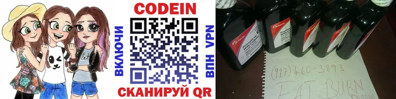 Кодеин напиток Lean (лин)  Купить закладки  Бор 